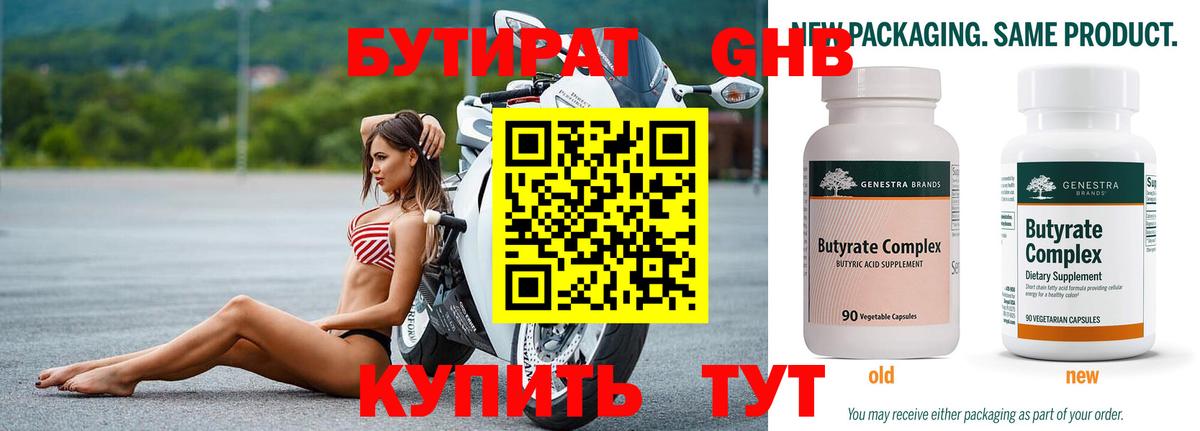 Бутират бутандиол Солнечногорск
