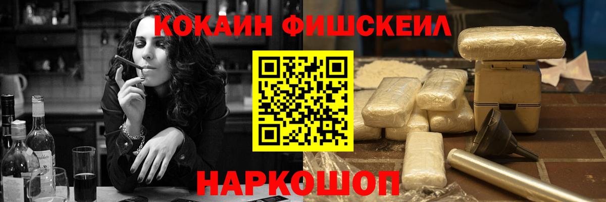 Cocaine Fish Scale Солнечногорск