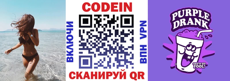 Кодеиновый сироп Lean Purple Drank  где купить   Солнечногорск 
