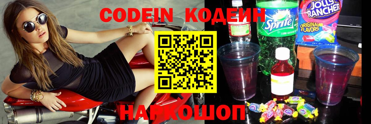 Солнечногорск  Кодеиновый сироп Lean Purple Drank  Codein Purple Drank  Вход с VPN 