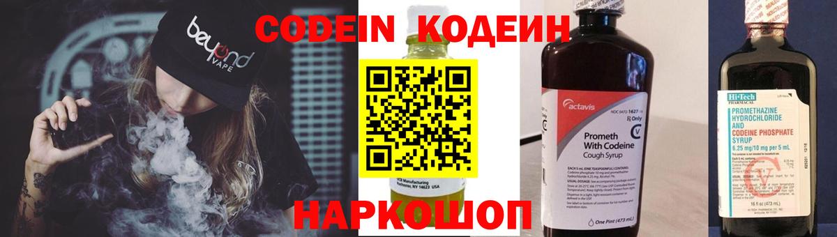 Кодеиновый сироп Lean Purple Drank  Солнечногорск  Кодеиновый сироп Lean напиток Lean (лин) 