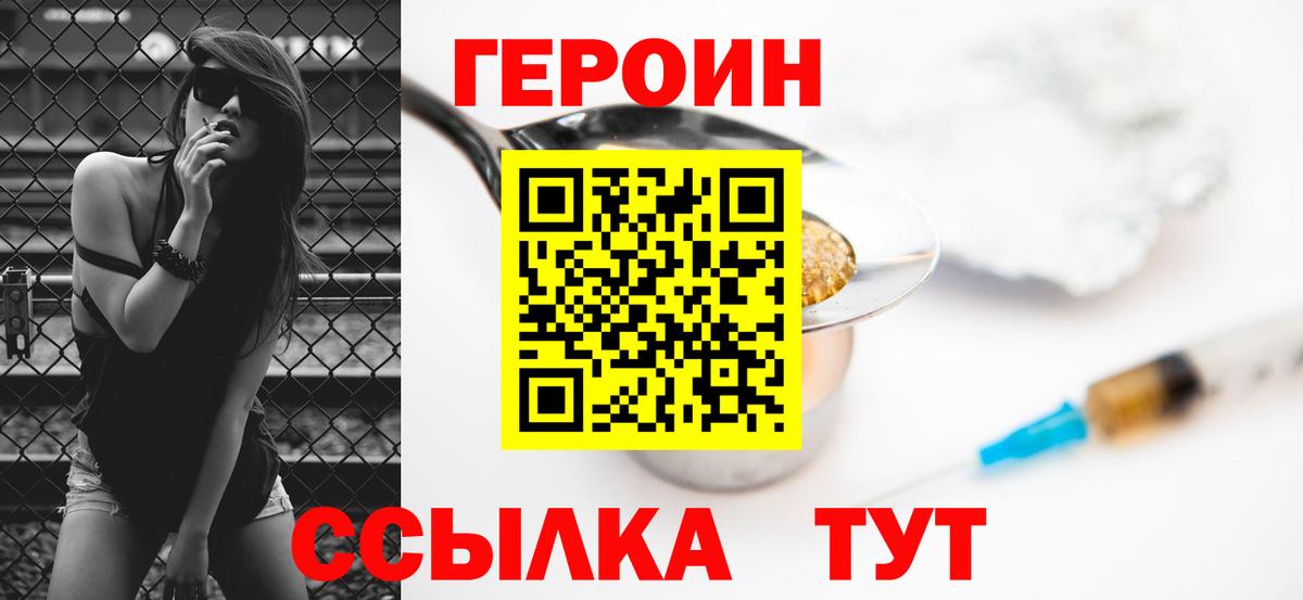 ГЕРОИН белый  Вход с VPN  Солнечногорск 