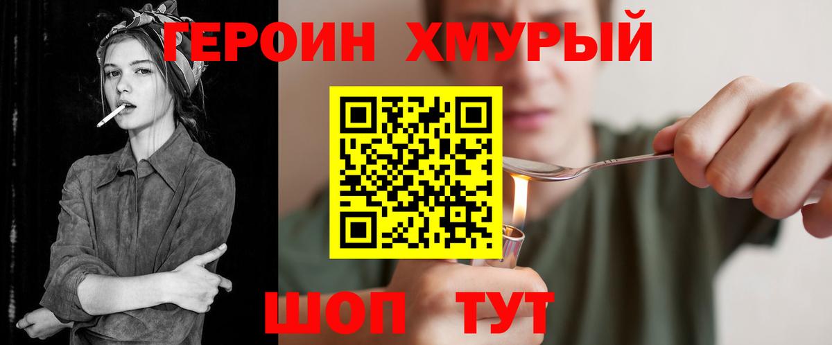 Героин герыч  Солнечногорск 