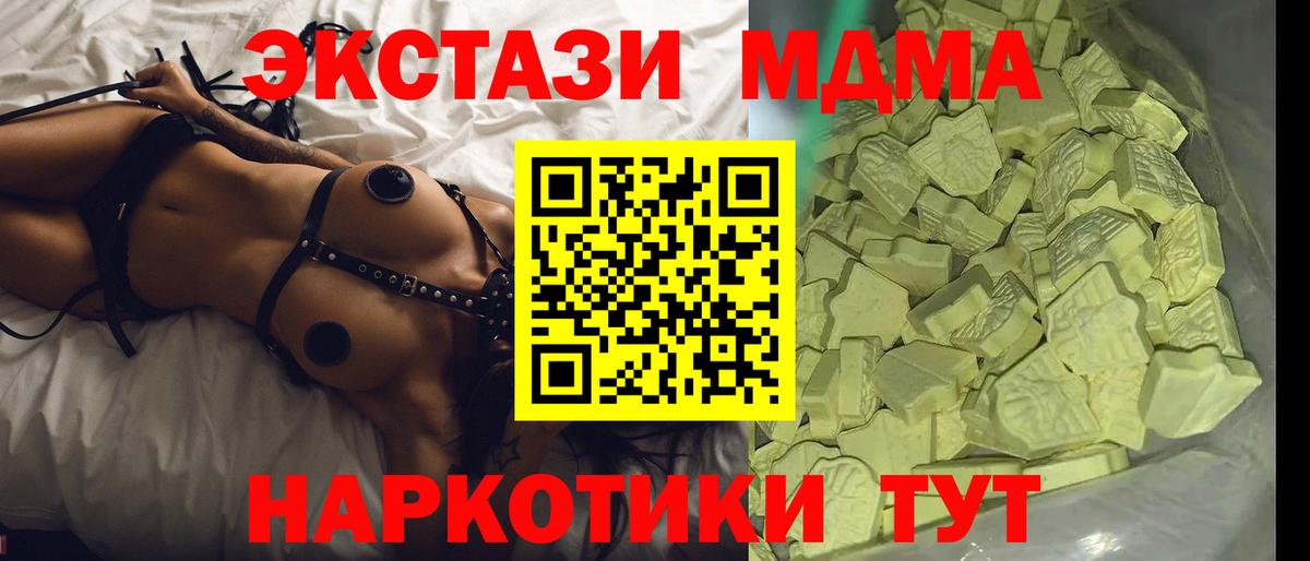 МДМА кристаллы  МДМА  MDMA crystal  Солнечногорск  Вход с VPN 